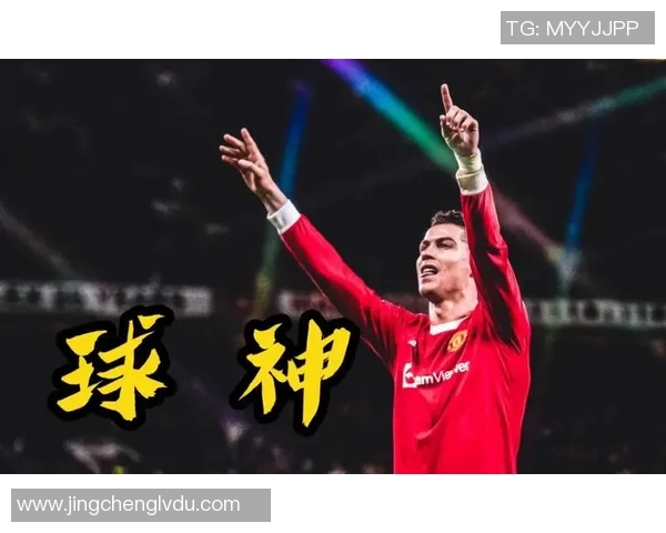 英超历史首次帽子戏法赛季曼联纽卡之战C罗闪耀全场